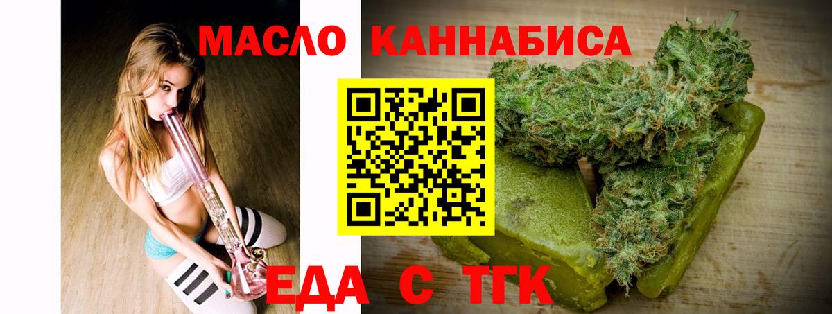 Еда ТГК конопля  Вход с VPN  Менделеевск 