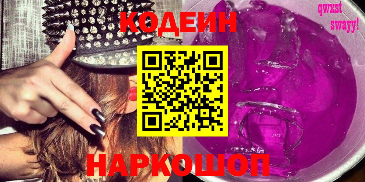 Менделеевск  Кодеиновый сироп Lean напиток Lean (лин)  Вход с VPN  Codein напиток Lean (лин) 