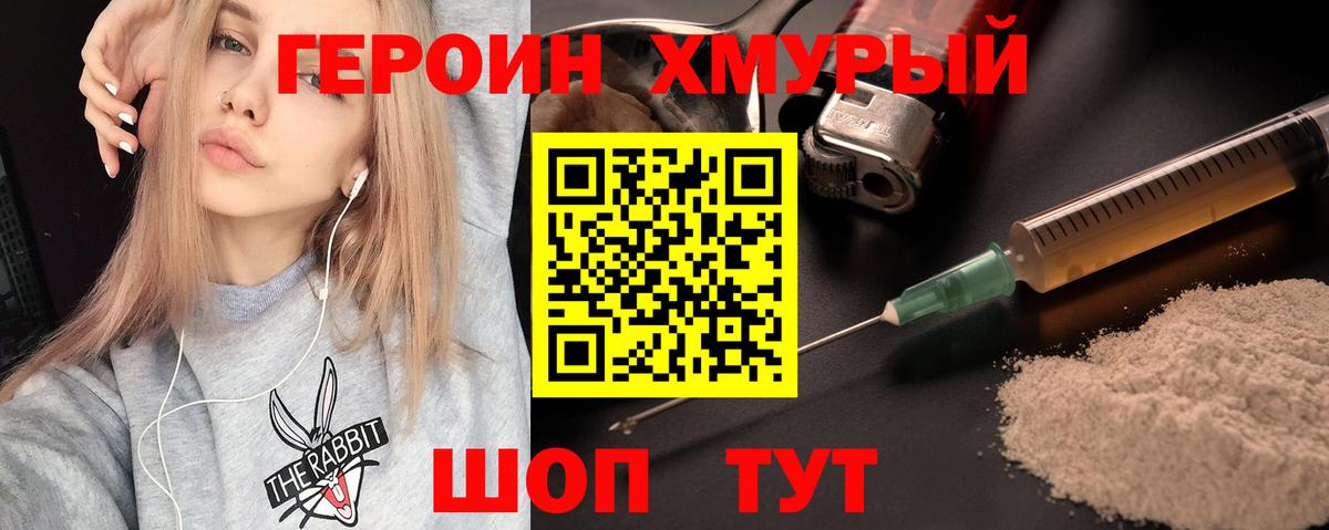 Героин афганец  Вход с VPN  Менделеевск 