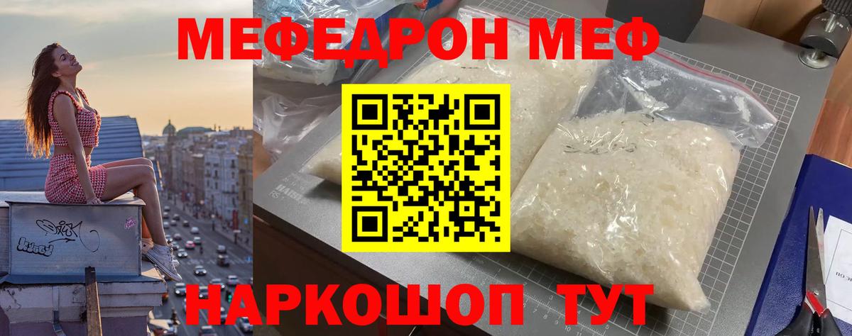 Меф мяу мяу Менделеевск