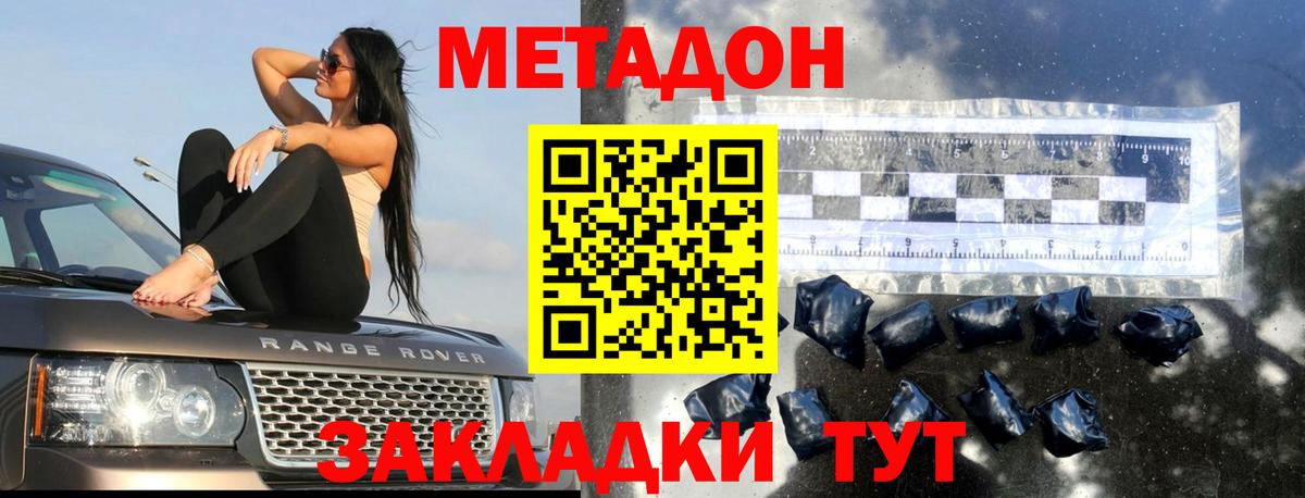 Метадон methadone Менделеевск