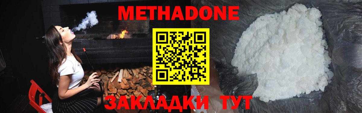 МЕТАДОН мёд  мега зеркало  Вход с VPN  Менделеевск  МЕТАДОН кристалл 