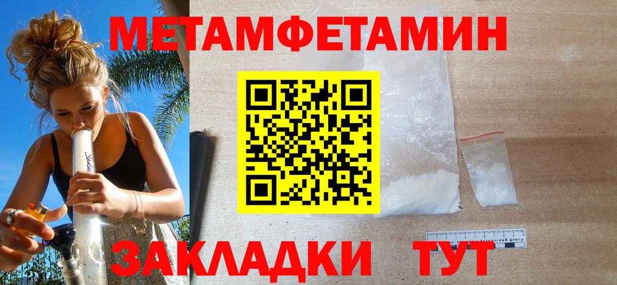 Первитин мет  Вход с VPN  Менделеевск 